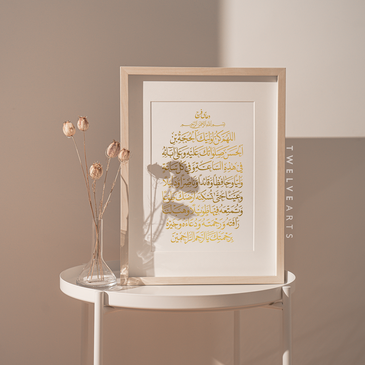 Dua al-Faraj
